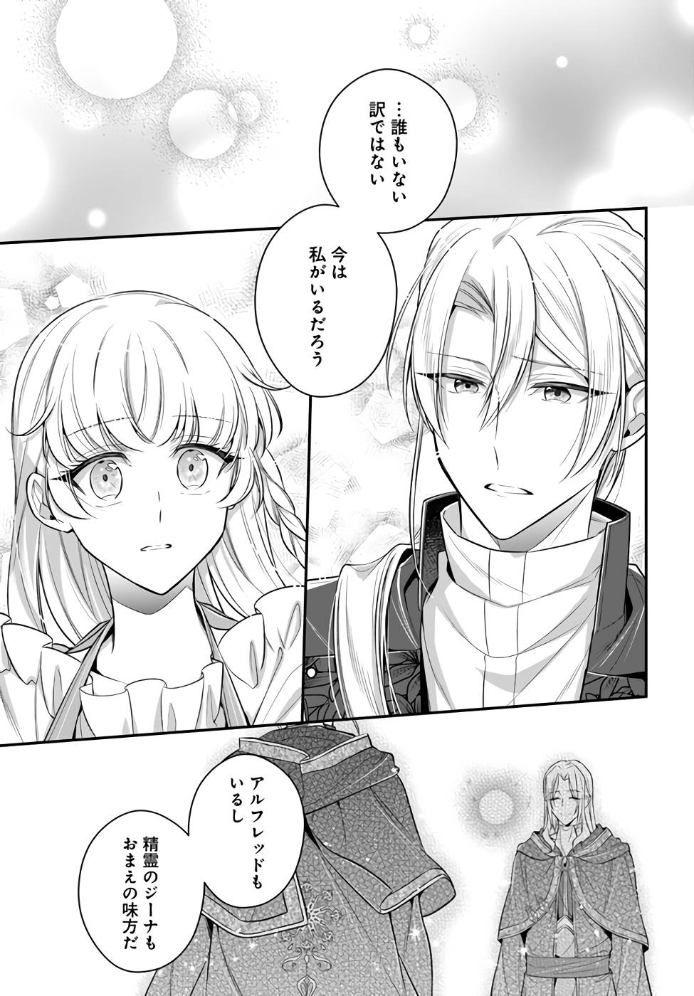 Miryou no Otome to Katabutsu Hittou Majutsushi no Hatsukoi Kiroku Chapter 5 37ページ