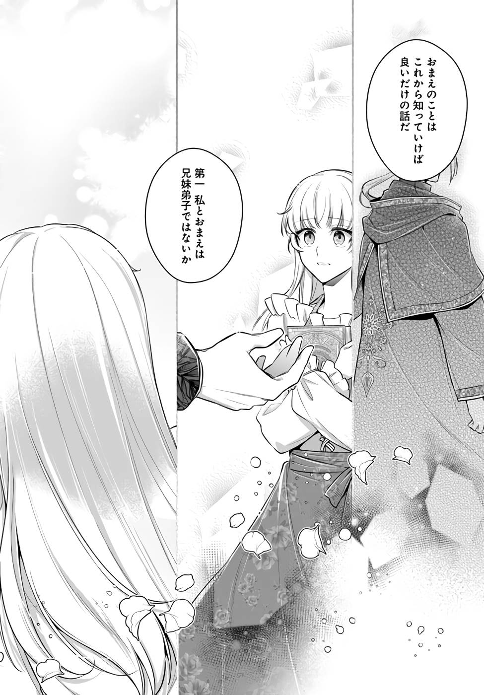 Miryou no Otome to Katabutsu Hittou Majutsushi no Hatsukoi Kiroku Chapter 5 38ページ