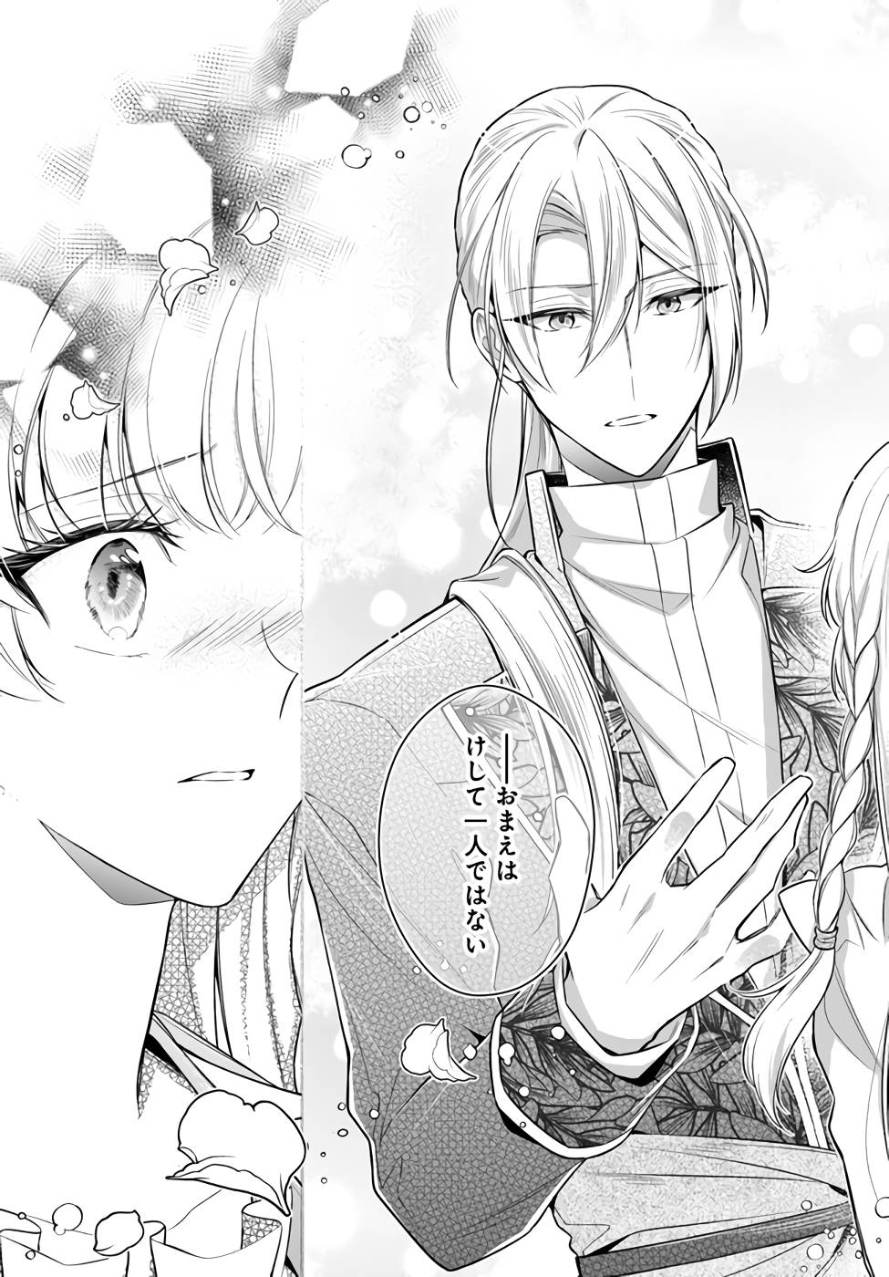 Miryou no Otome to Katabutsu Hittou Majutsushi no Hatsukoi Kiroku Chapter 5 39ページ