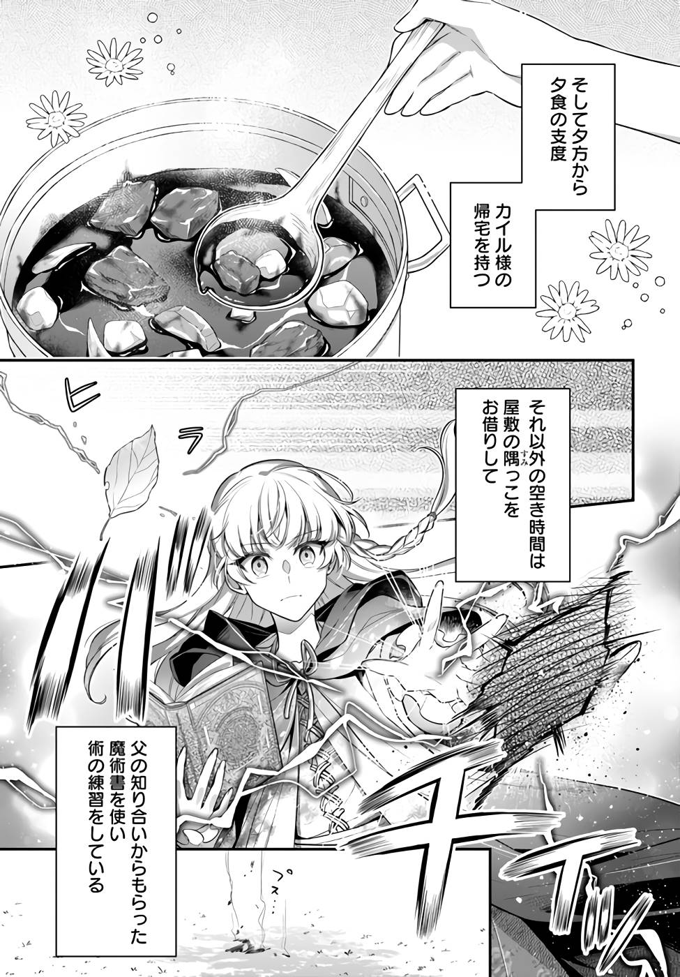 Miryou no Otome to Katabutsu Hittou Majutsushi no Hatsukoi Kiroku Chapter 5 5ページ