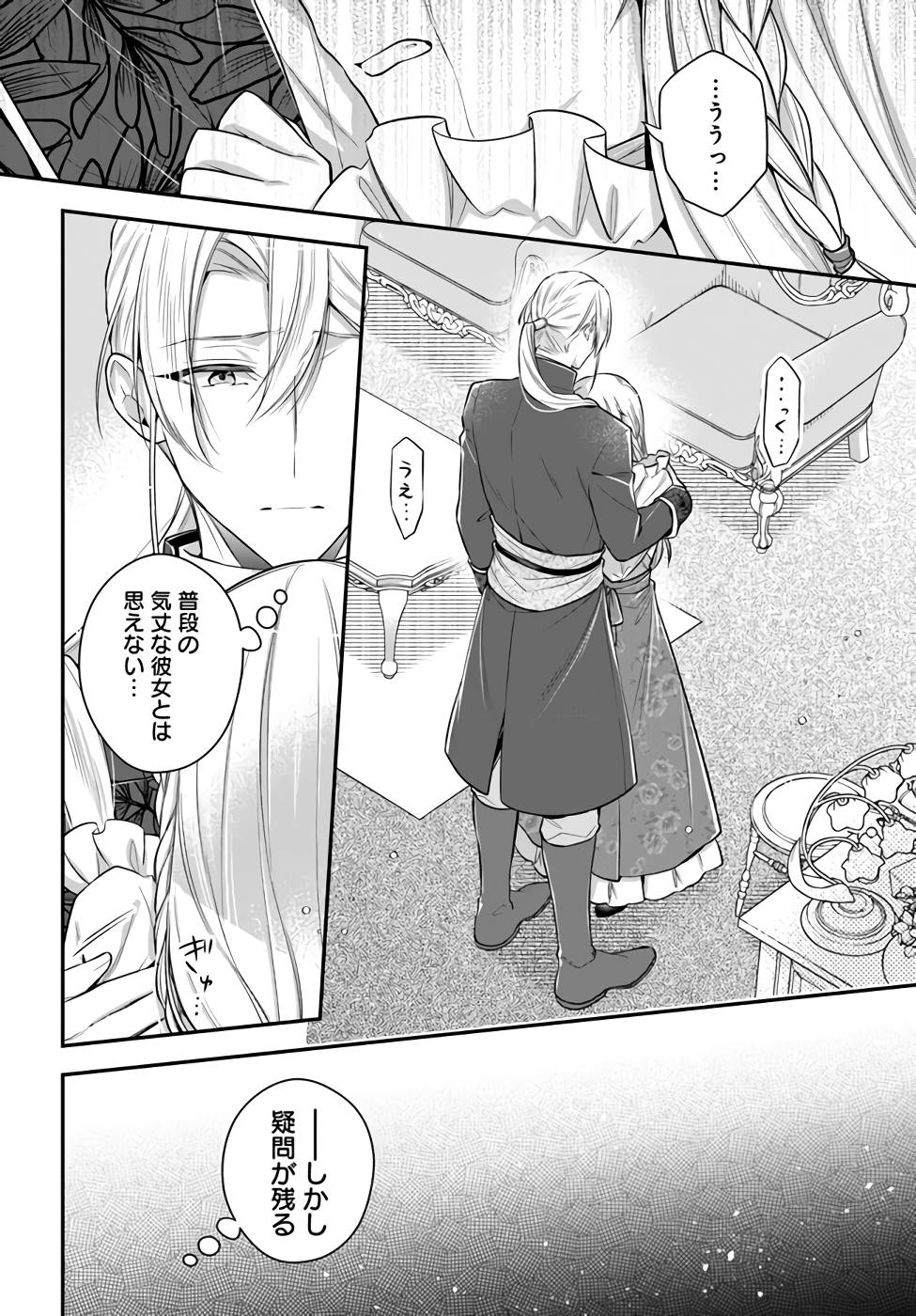 Miryou no Otome to Katabutsu Hittou Majutsushi no Hatsukoi Kiroku Chapter 5 42ページ