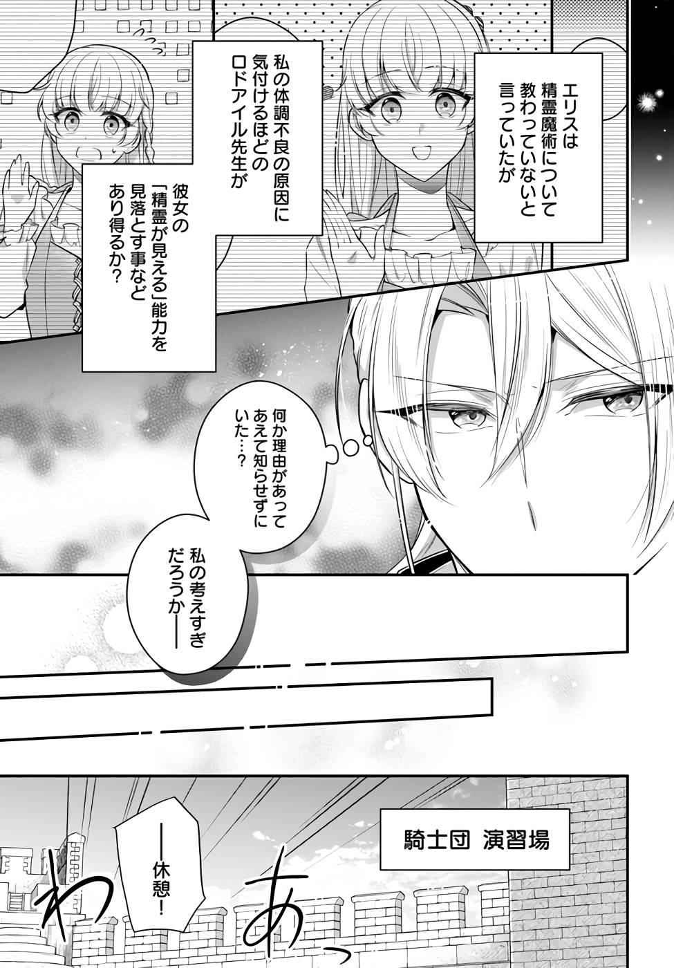 Miryou no Otome to Katabutsu Hittou Majutsushi no Hatsukoi Kiroku Chapter 5 43ページ