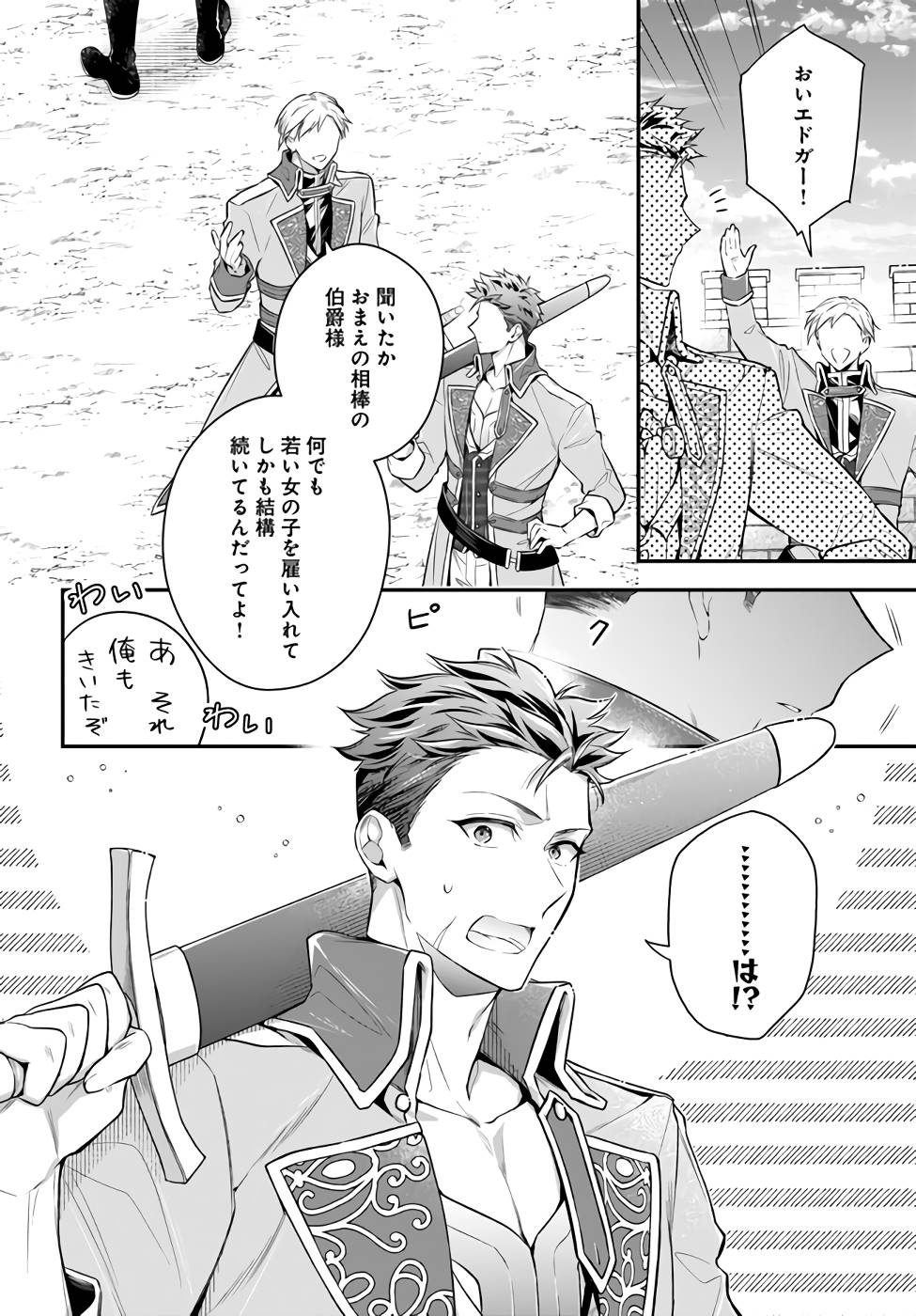 Miryou no Otome to Katabutsu Hittou Majutsushi no Hatsukoi Kiroku Chapter 5 44ページ