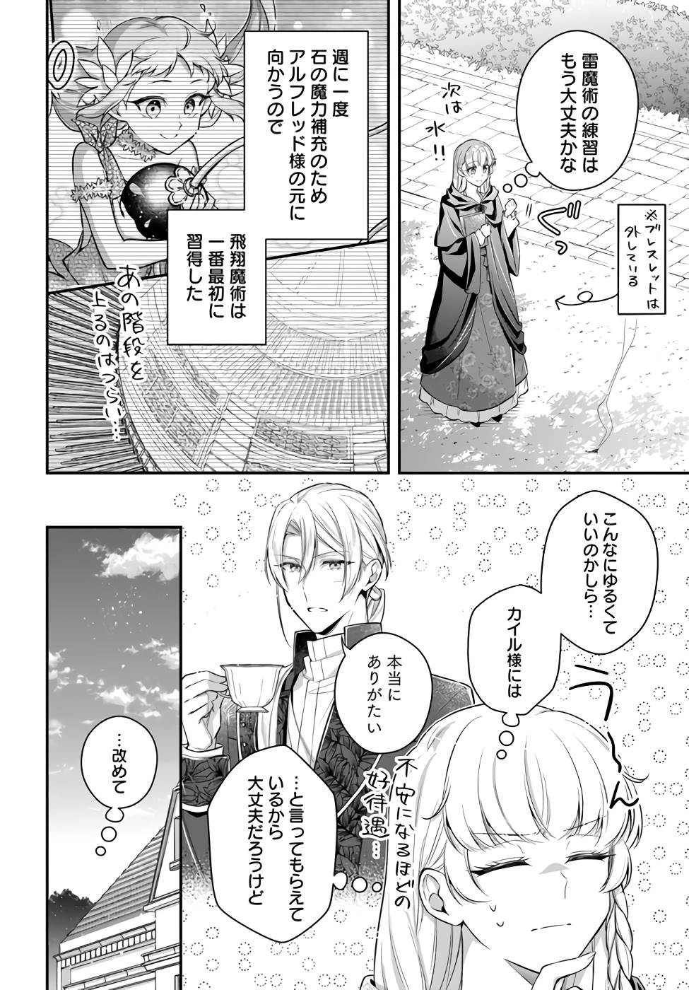 Miryou no Otome to Katabutsu Hittou Majutsushi no Hatsukoi Kiroku Chapter 5 6ページ