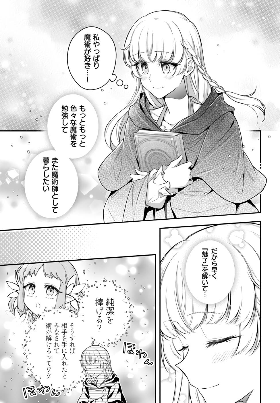 Miryou no Otome to Katabutsu Hittou Majutsushi no Hatsukoi Kiroku Chapter 5 7ページ