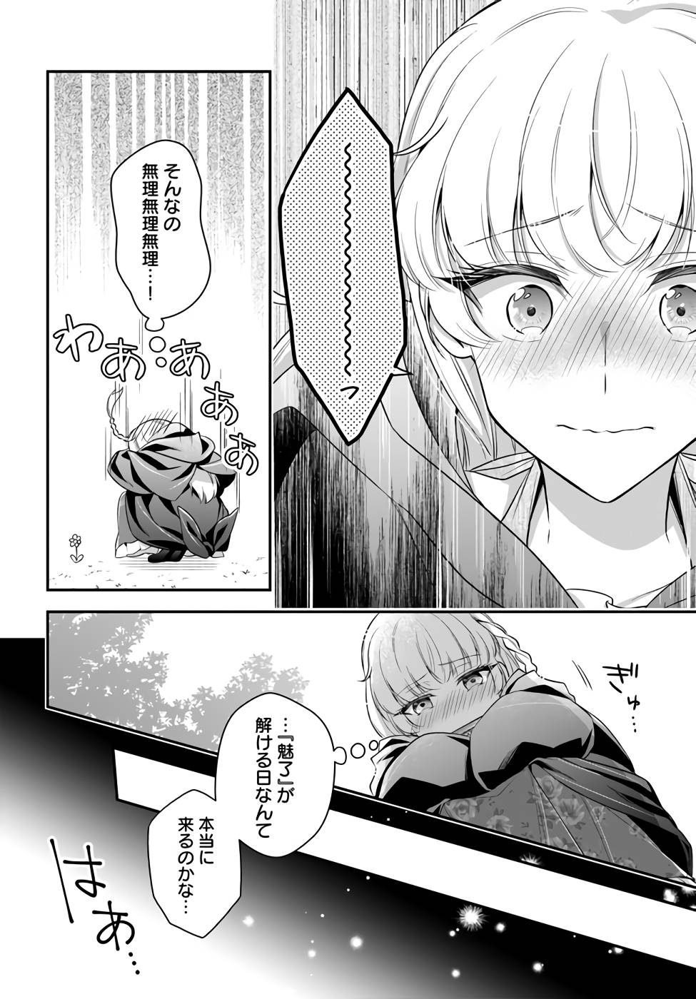 Miryou no Otome to Katabutsu Hittou Majutsushi no Hatsukoi Kiroku Chapter 5 8ページ