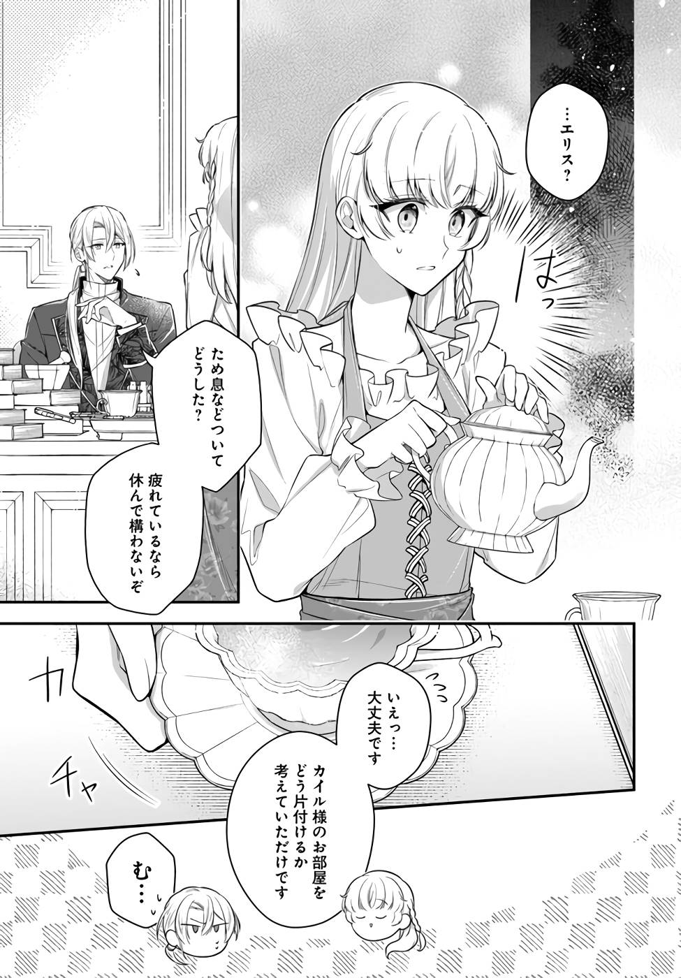 Miryou no Otome to Katabutsu Hittou Majutsushi no Hatsukoi Kiroku Chapter 5 9ページ