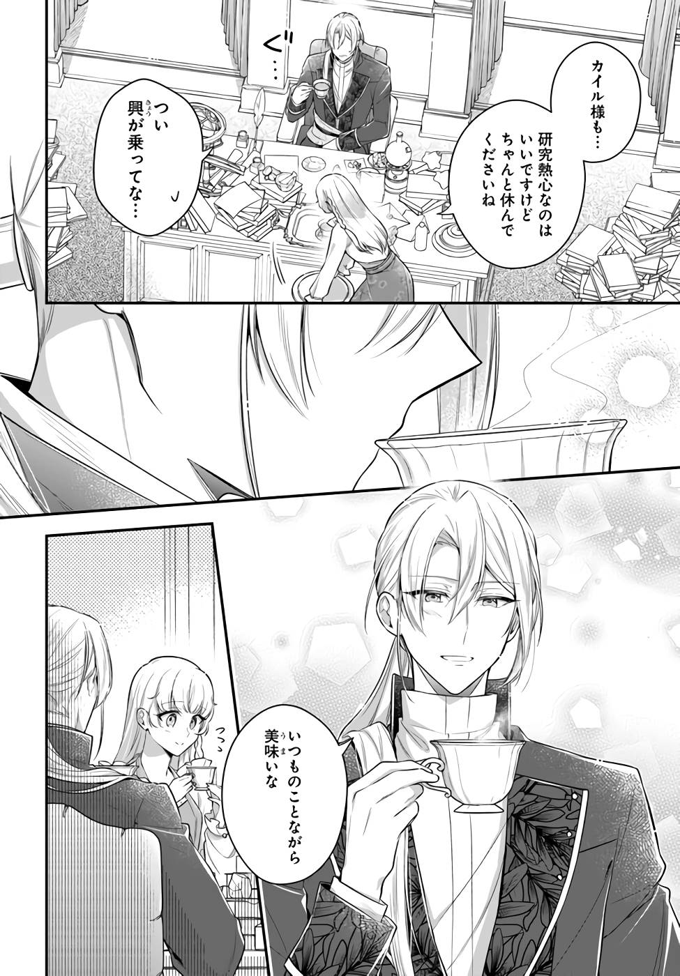 Miryou no Otome to Katabutsu Hittou Majutsushi no Hatsukoi Kiroku Chapter 5 10ページ