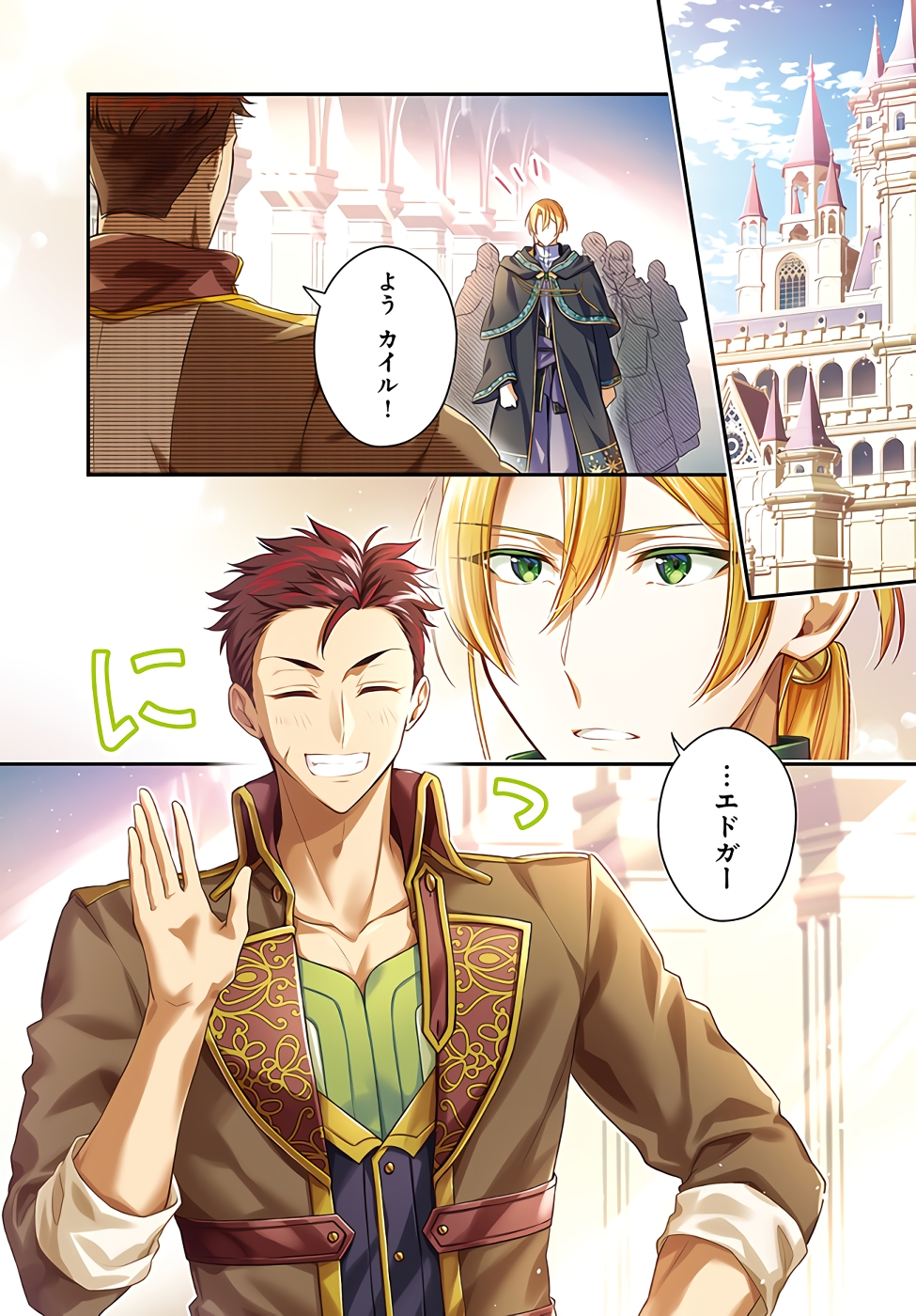 Miryou no Otome to Katabutsu Hittou Majutsushi no Hatsukoi Kiroku Chapter 6 1ページ