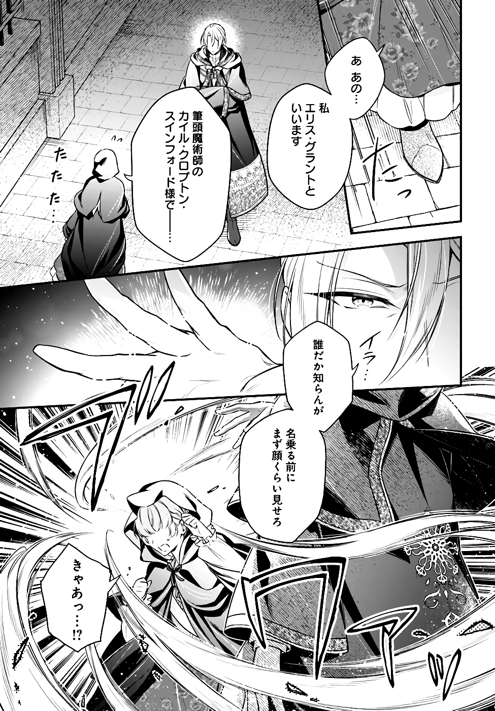 Miryou no Otome to Katabutsu Hittou Majutsushi no Hatsukoi Kiroku Chapter 6 11ページ