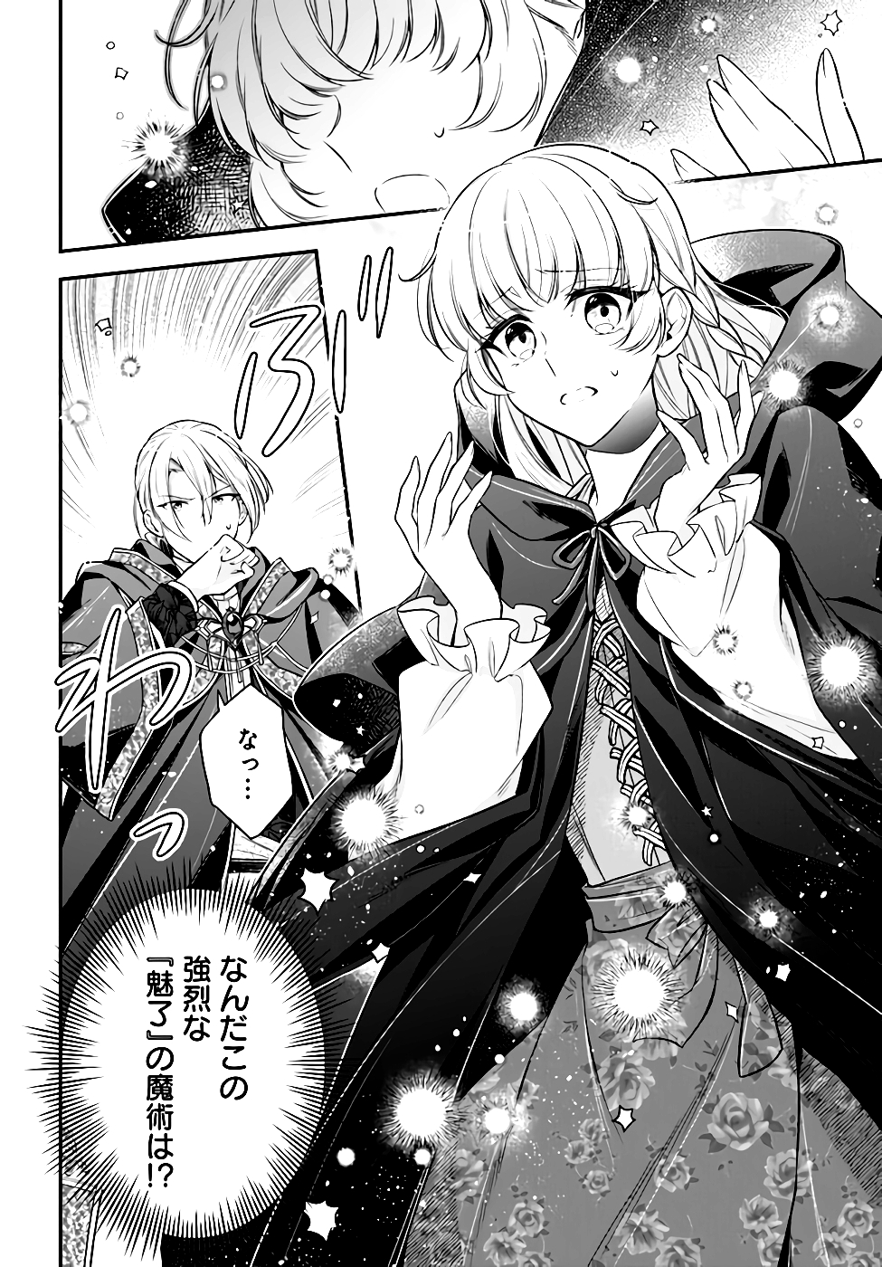 Miryou no Otome to Katabutsu Hittou Majutsushi no Hatsukoi Kiroku Chapter 6 12ページ