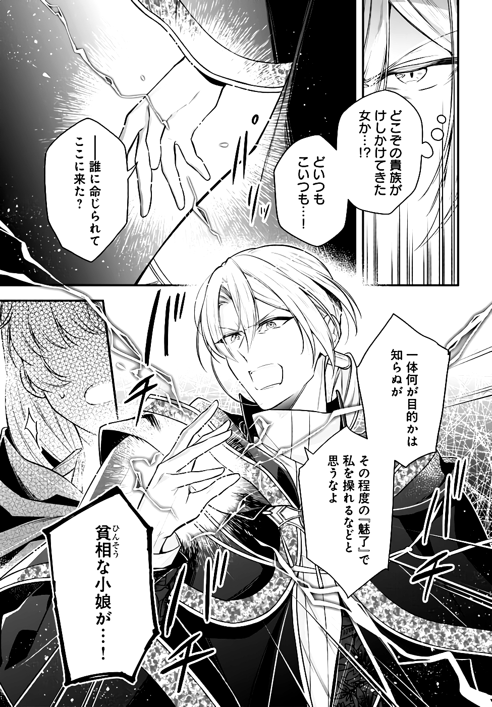 Miryou no Otome to Katabutsu Hittou Majutsushi no Hatsukoi Kiroku Chapter 6 13ページ