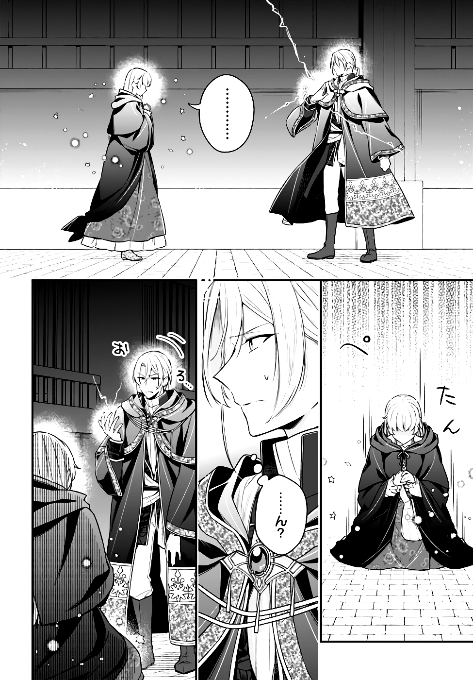 Miryou no Otome to Katabutsu Hittou Majutsushi no Hatsukoi Kiroku Chapter 6 14ページ