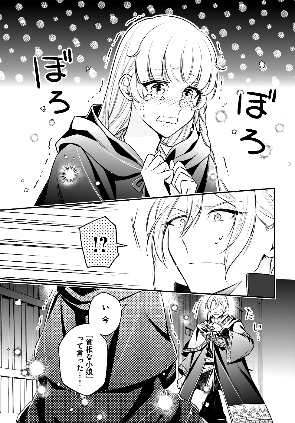 Miryou no Otome to Katabutsu Hittou Majutsushi no Hatsukoi Kiroku Chapter 6 15ページ