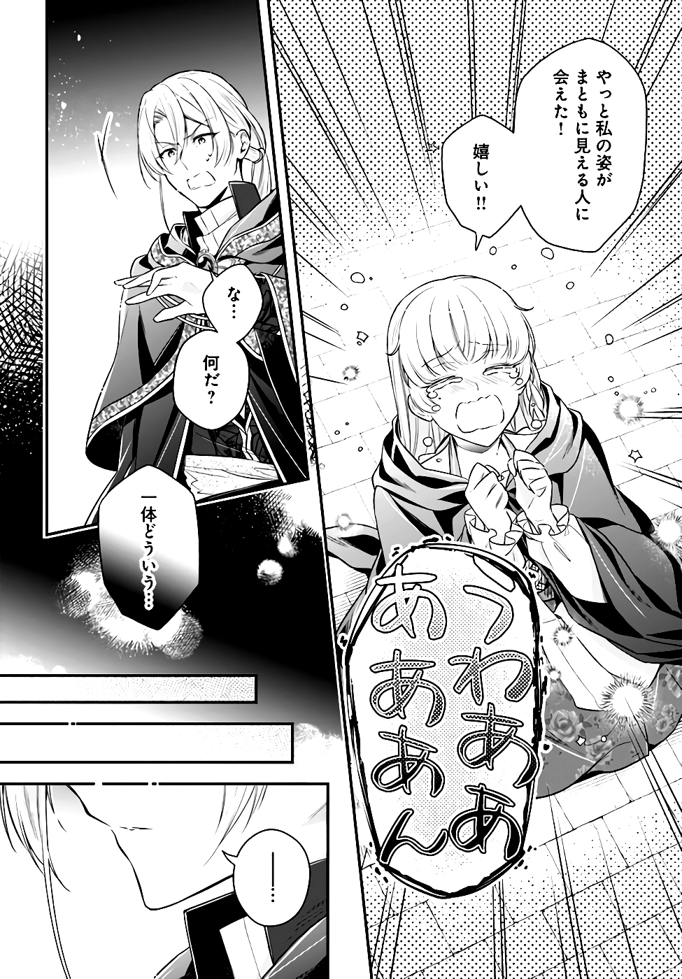 Miryou no Otome to Katabutsu Hittou Majutsushi no Hatsukoi Kiroku Chapter 6 16ページ