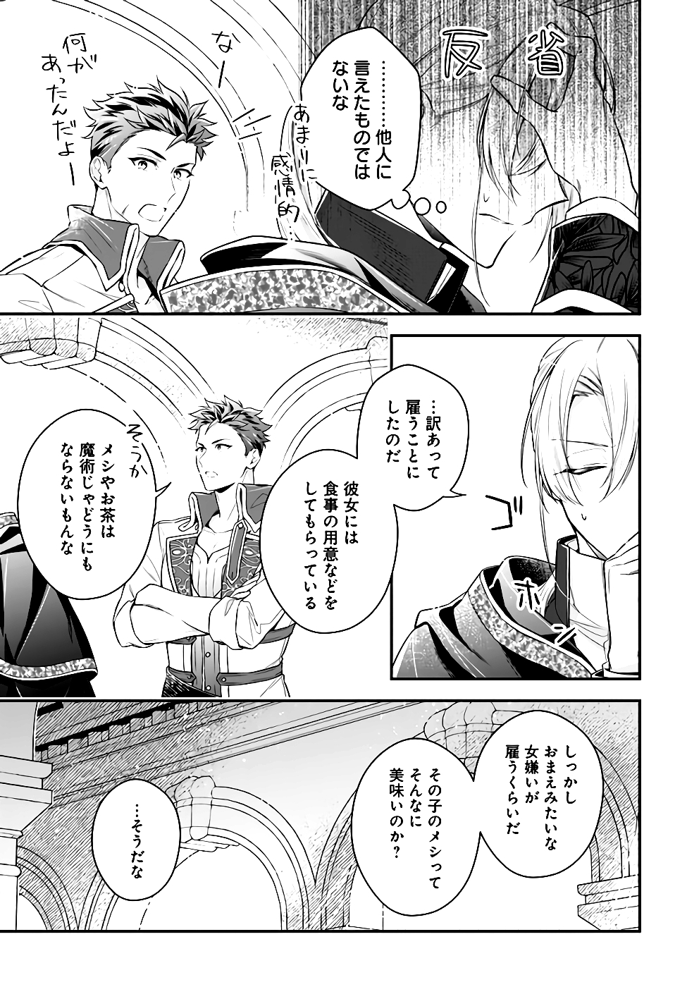 Miryou no Otome to Katabutsu Hittou Majutsushi no Hatsukoi Kiroku Chapter 6 17ページ