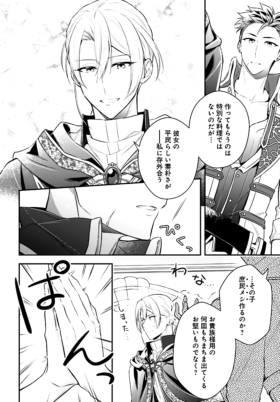 Miryou no Otome to Katabutsu Hittou Majutsushi no Hatsukoi Kiroku Chapter 6 18ページ
