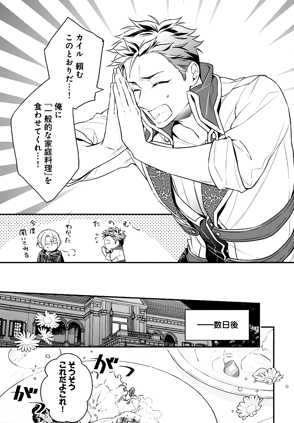 Miryou no Otome to Katabutsu Hittou Majutsushi no Hatsukoi Kiroku Chapter 6 19ページ