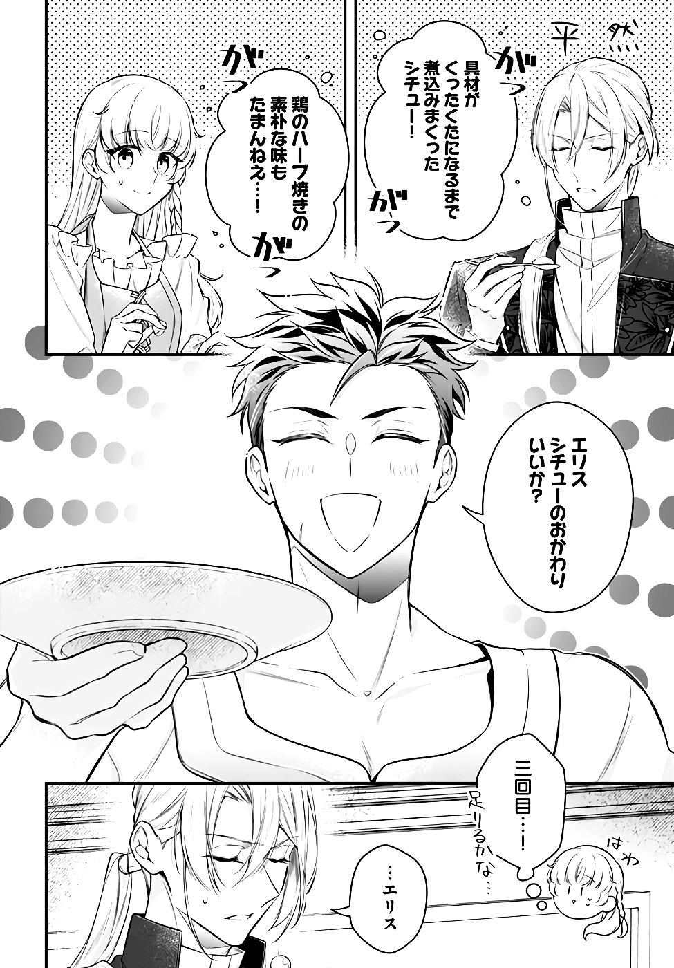 Miryou no Otome to Katabutsu Hittou Majutsushi no Hatsukoi Kiroku Chapter 6 20ページ
