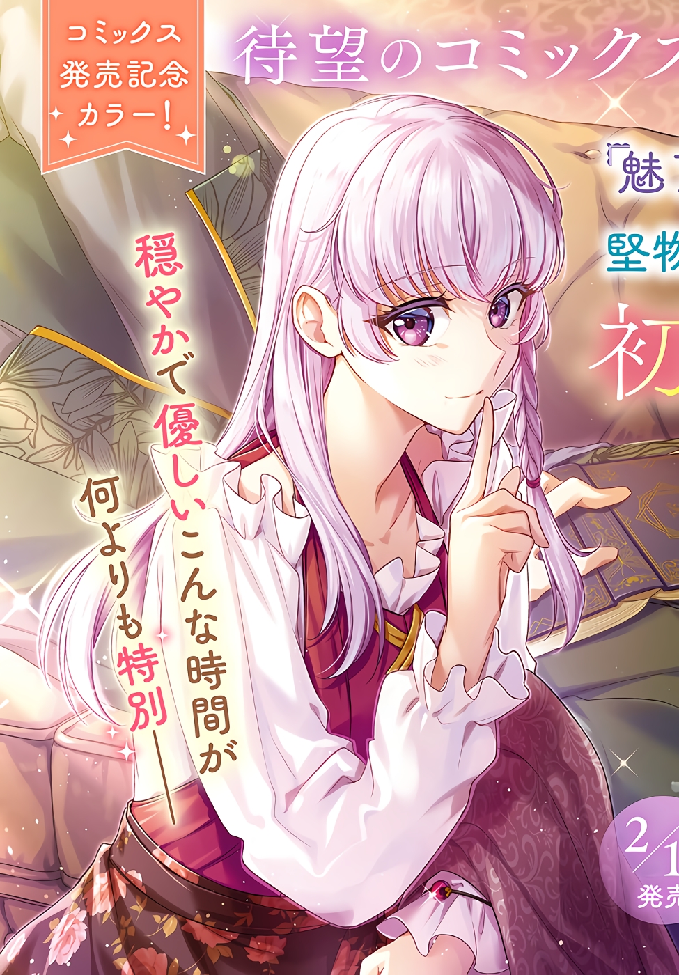 Miryou no Otome to Katabutsu Hittou Majutsushi no Hatsukoi Kiroku Chapter 6 3ページ