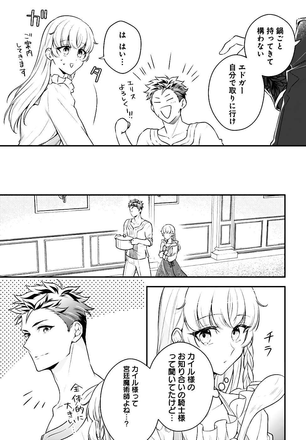 Miryou no Otome to Katabutsu Hittou Majutsushi no Hatsukoi Kiroku Chapter 6 21ページ
