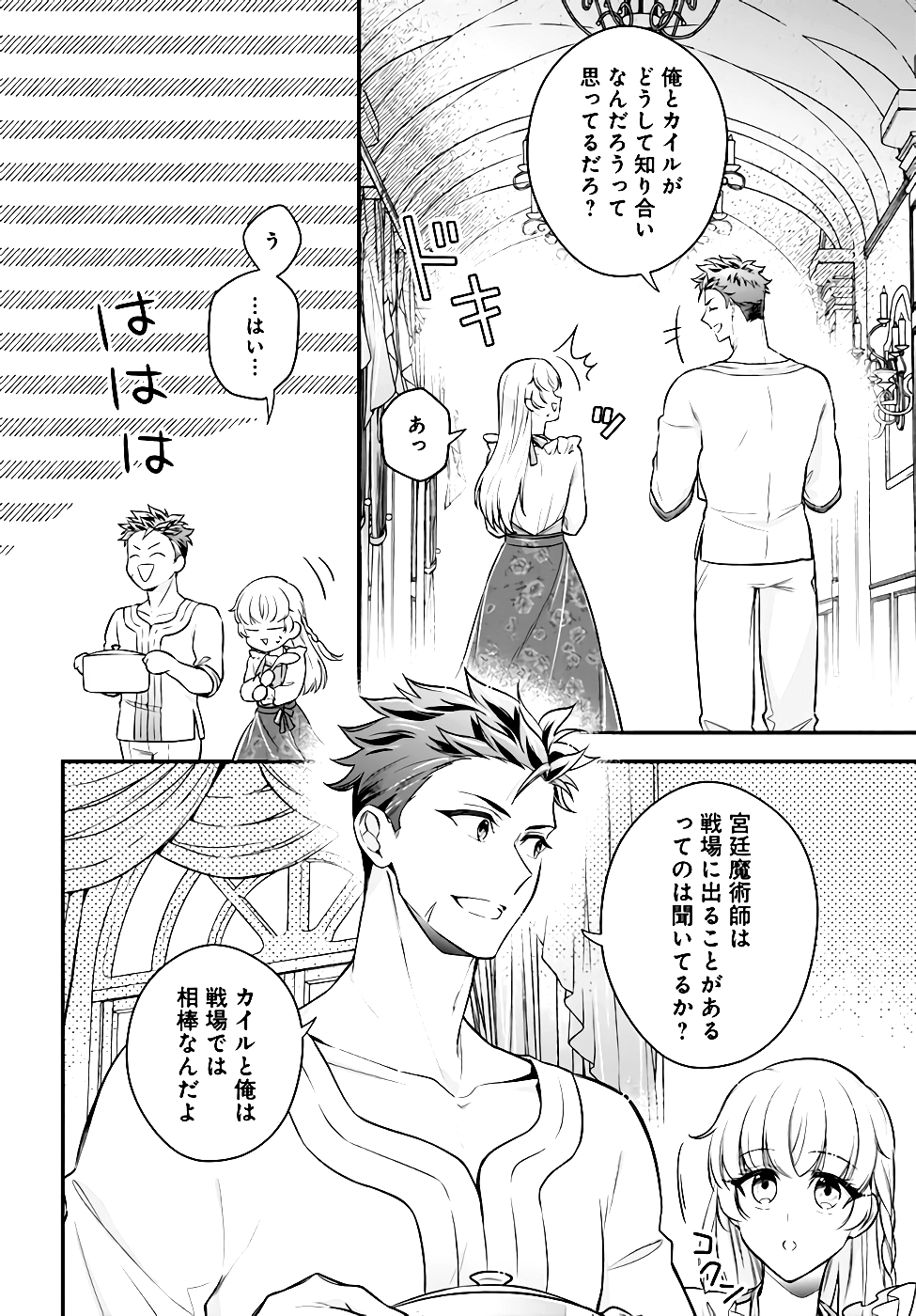 Miryou no Otome to Katabutsu Hittou Majutsushi no Hatsukoi Kiroku Chapter 6 22ページ