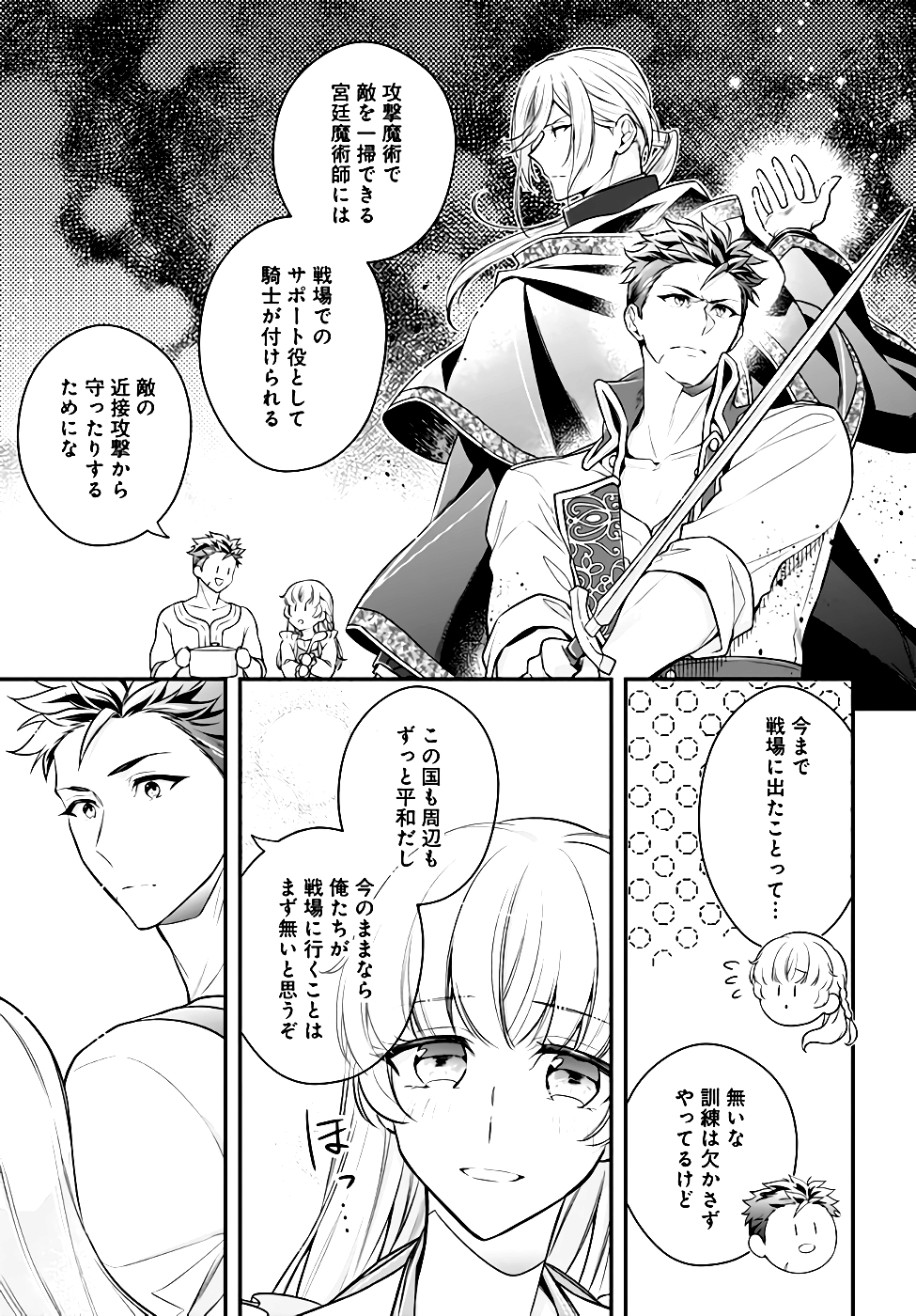 Miryou no Otome to Katabutsu Hittou Majutsushi no Hatsukoi Kiroku Chapter 6 23ページ