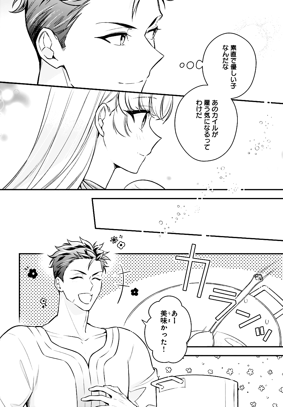 Miryou no Otome to Katabutsu Hittou Majutsushi no Hatsukoi Kiroku Chapter 6 24ページ