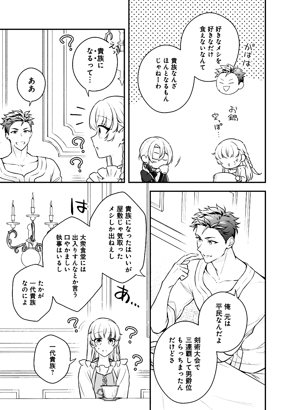 Miryou no Otome to Katabutsu Hittou Majutsushi no Hatsukoi Kiroku Chapter 6 25ページ