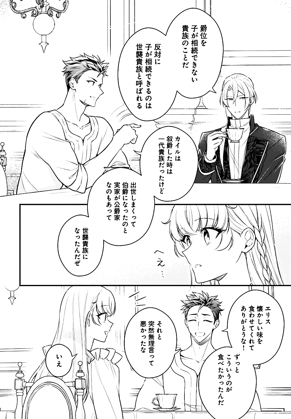 Miryou no Otome to Katabutsu Hittou Majutsushi no Hatsukoi Kiroku Chapter 6 26ページ