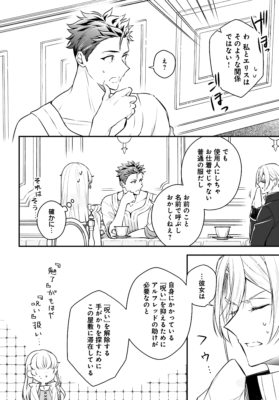 Miryou no Otome to Katabutsu Hittou Majutsushi no Hatsukoi Kiroku Chapter 6 28ページ