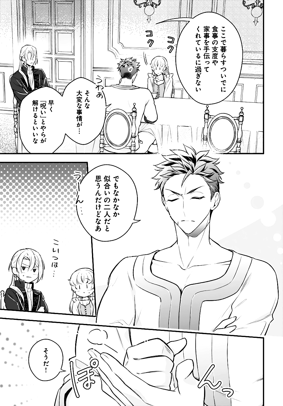 Miryou no Otome to Katabutsu Hittou Majutsushi no Hatsukoi Kiroku Chapter 6 29ページ