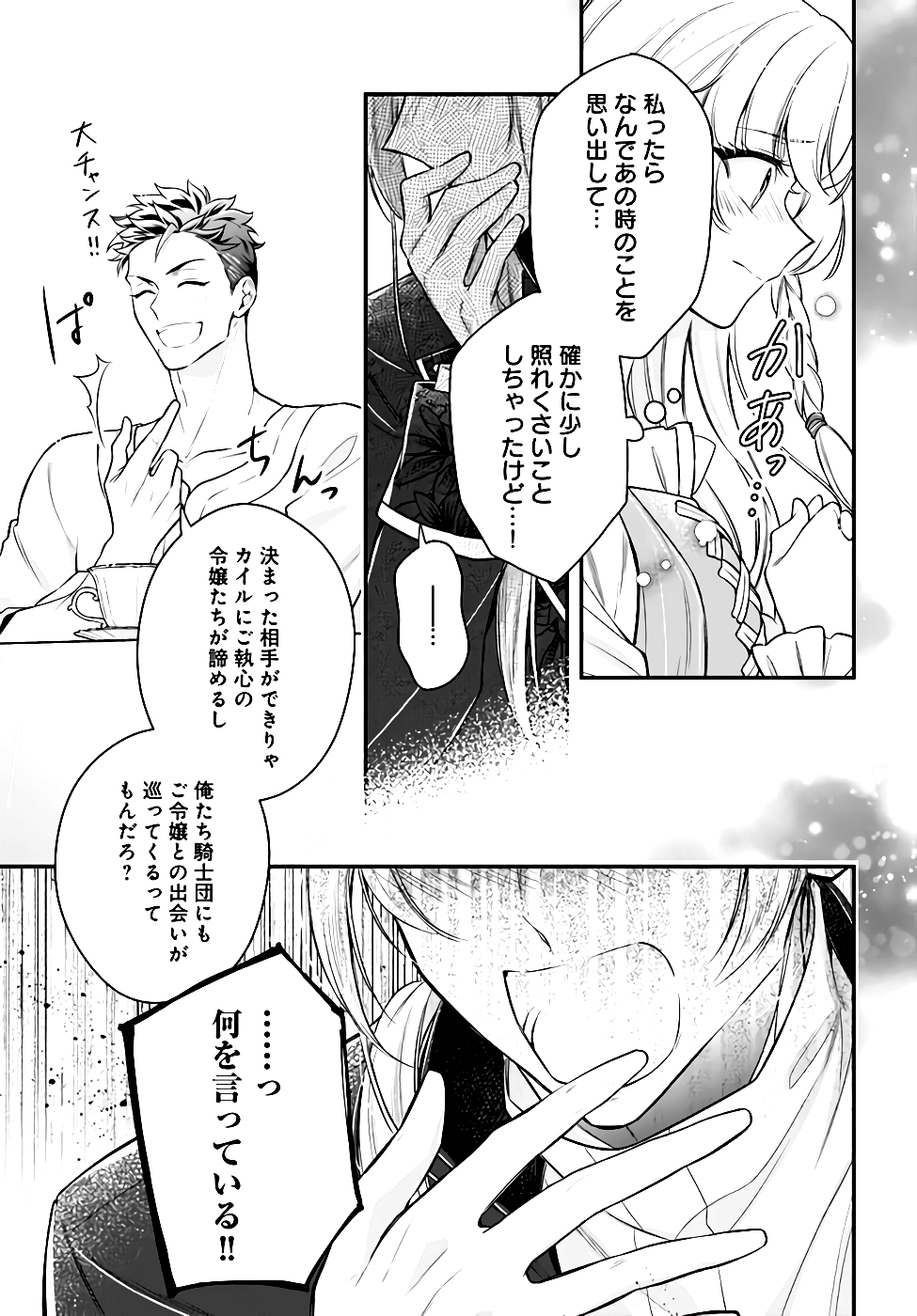Miryou no Otome to Katabutsu Hittou Majutsushi no Hatsukoi Kiroku Chapter 6 31ページ
