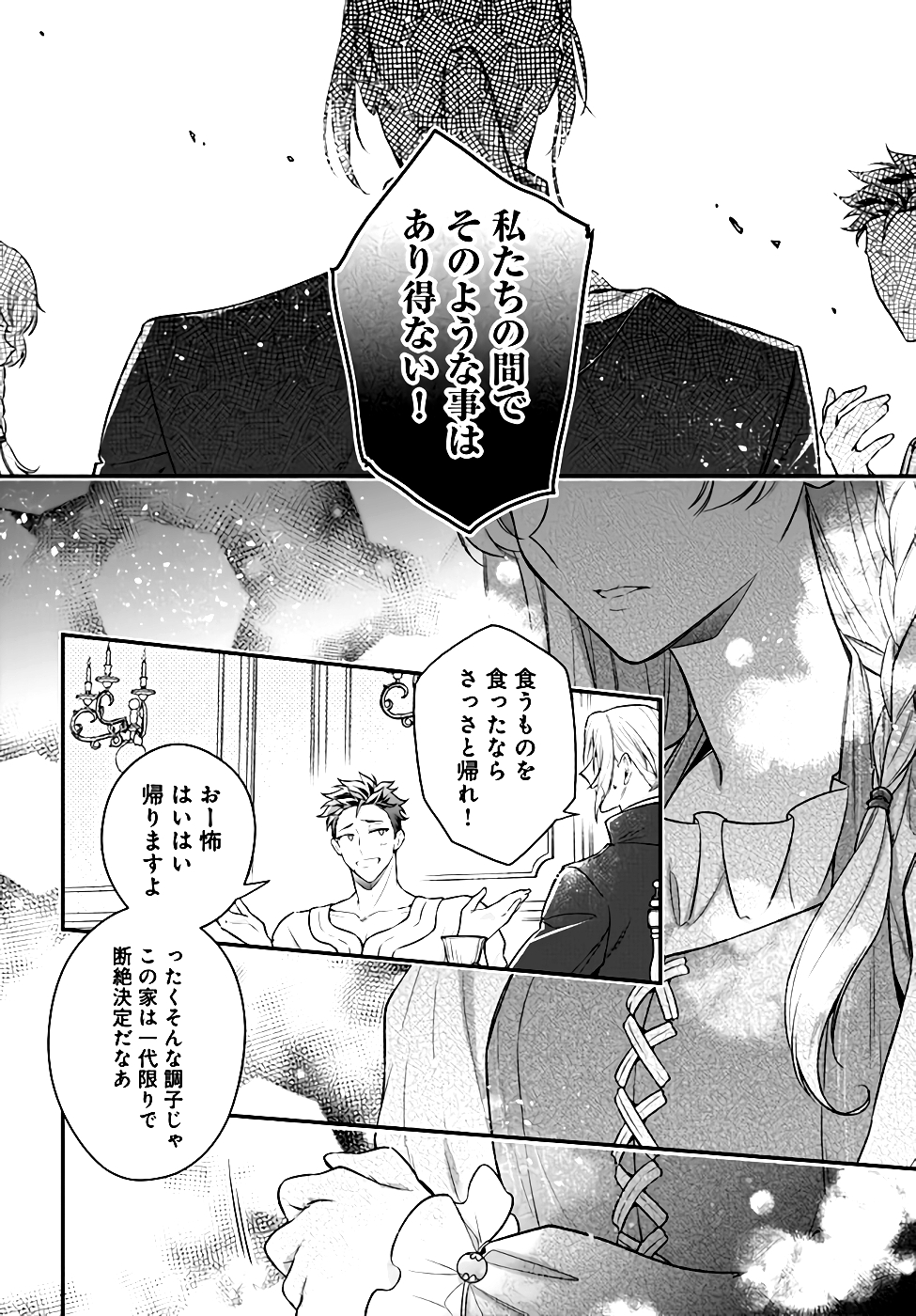 Miryou no Otome to Katabutsu Hittou Majutsushi no Hatsukoi Kiroku Chapter 6 32ページ