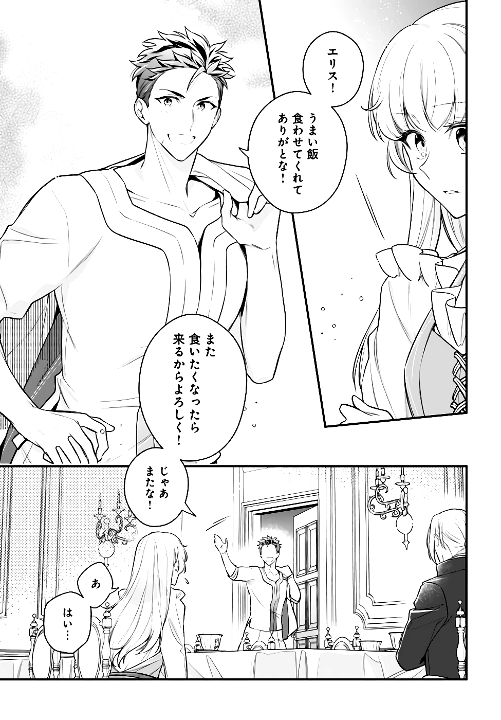 Miryou no Otome to Katabutsu Hittou Majutsushi no Hatsukoi Kiroku Chapter 6 33ページ