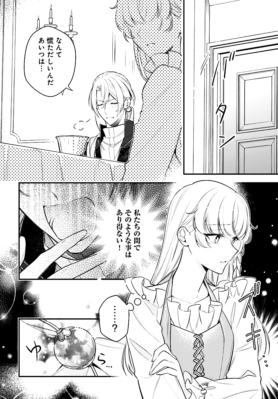 Miryou no Otome to Katabutsu Hittou Majutsushi no Hatsukoi Kiroku Chapter 6 34ページ