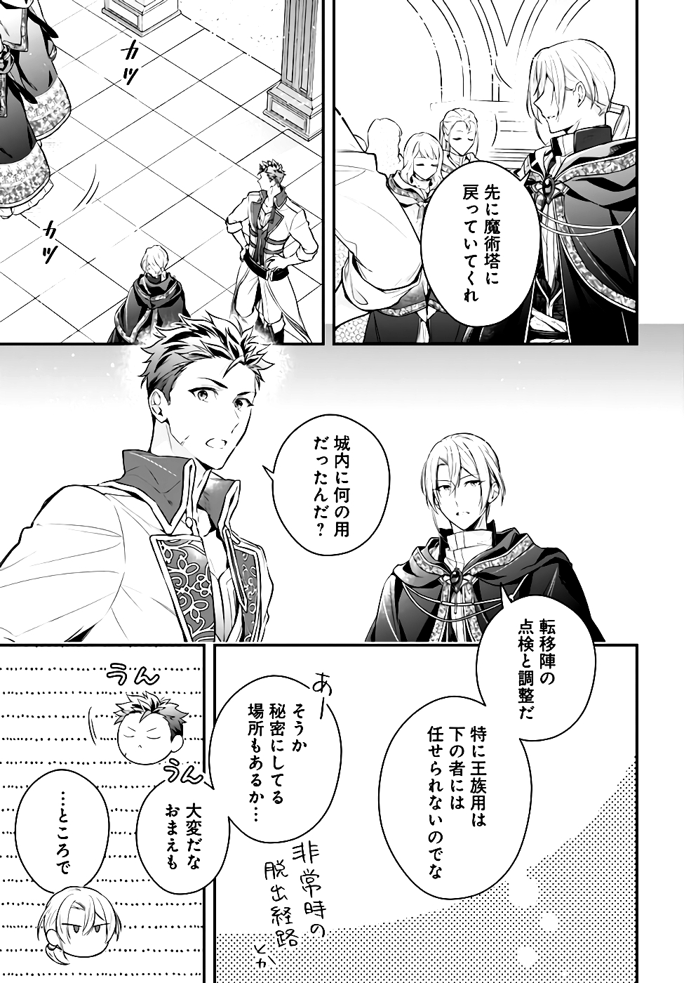 Miryou no Otome to Katabutsu Hittou Majutsushi no Hatsukoi Kiroku Chapter 6 5ページ