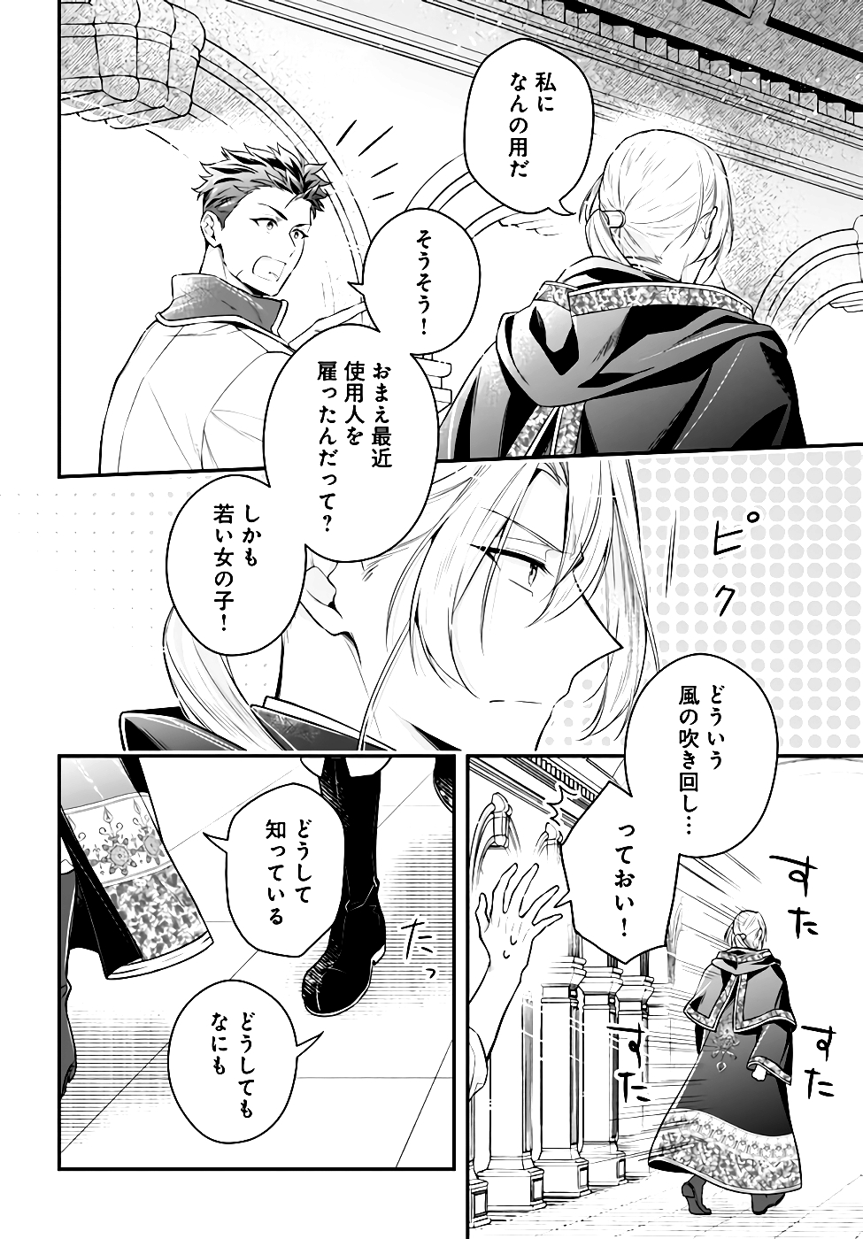 Miryou no Otome to Katabutsu Hittou Majutsushi no Hatsukoi Kiroku Chapter 6 6ページ