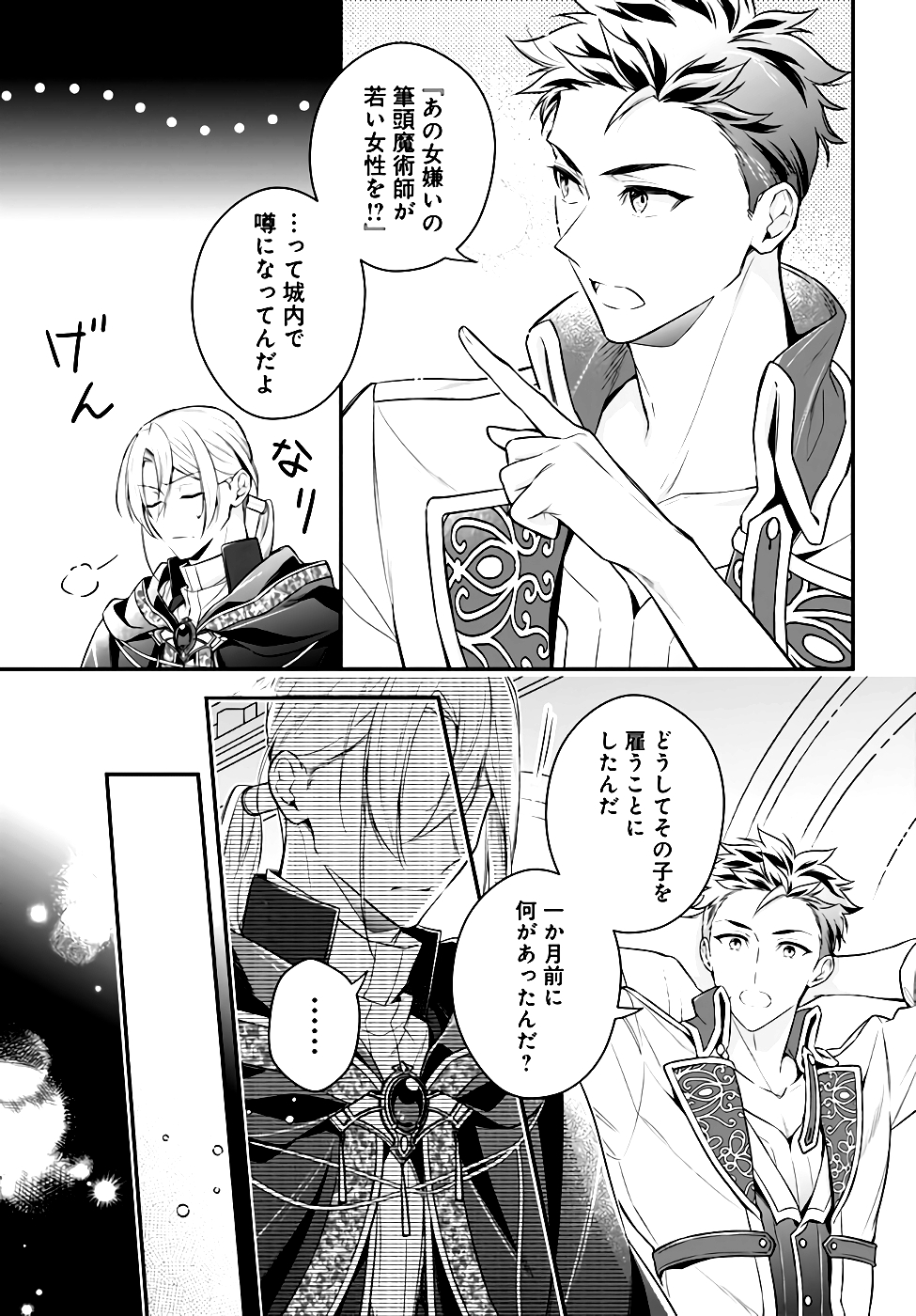 Miryou no Otome to Katabutsu Hittou Majutsushi no Hatsukoi Kiroku Chapter 6 7ページ