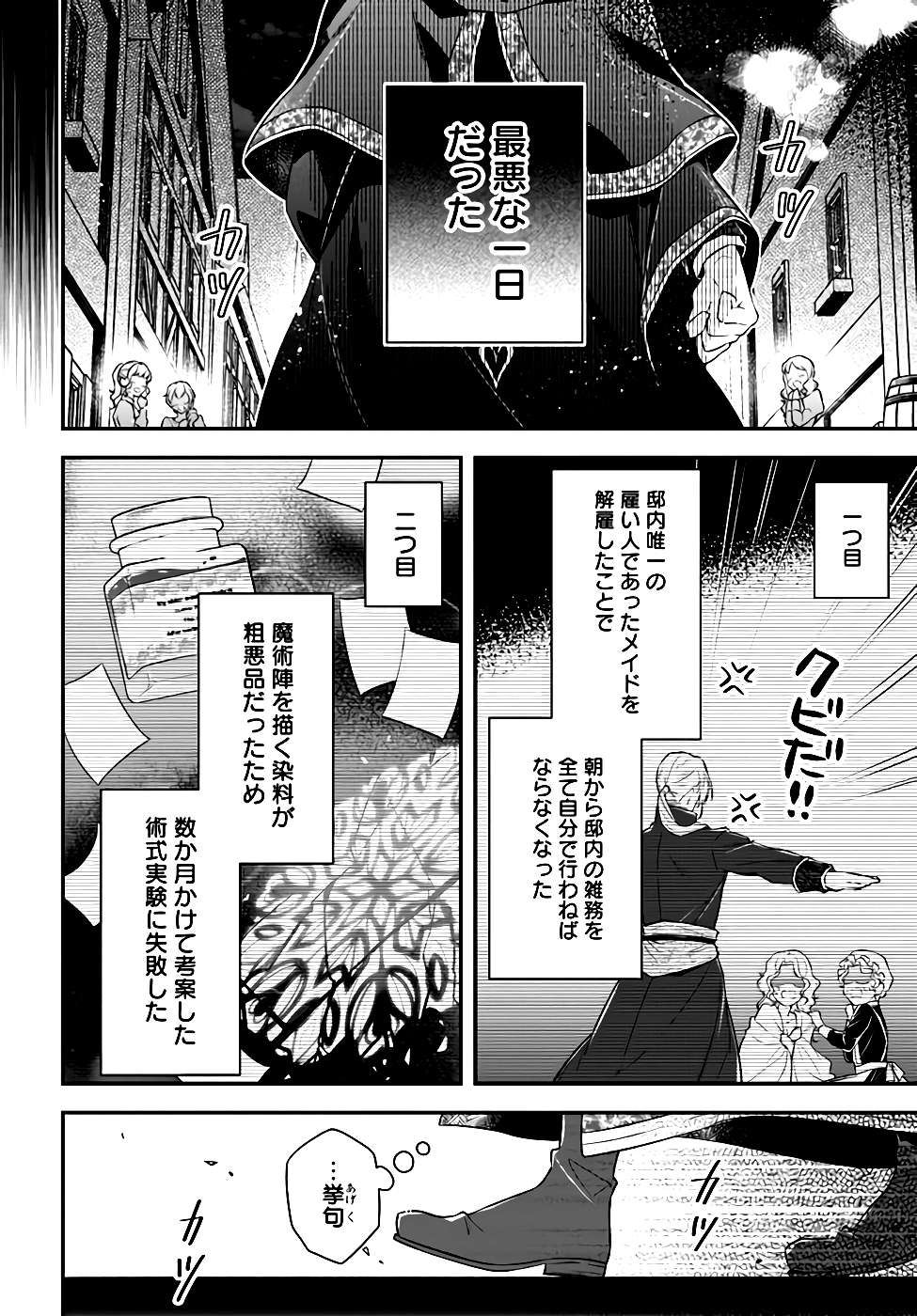 Miryou no Otome to Katabutsu Hittou Majutsushi no Hatsukoi Kiroku Chapter 6 8ページ