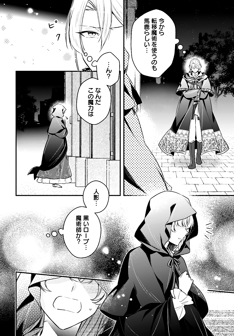Miryou no Otome to Katabutsu Hittou Majutsushi no Hatsukoi Kiroku Chapter 6 10ページ