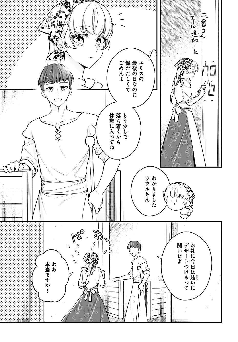 Miryou no Otome to Katabutsu Hittou Majutsushi no Hatsukoi Kiroku Chapter 7 11ページ