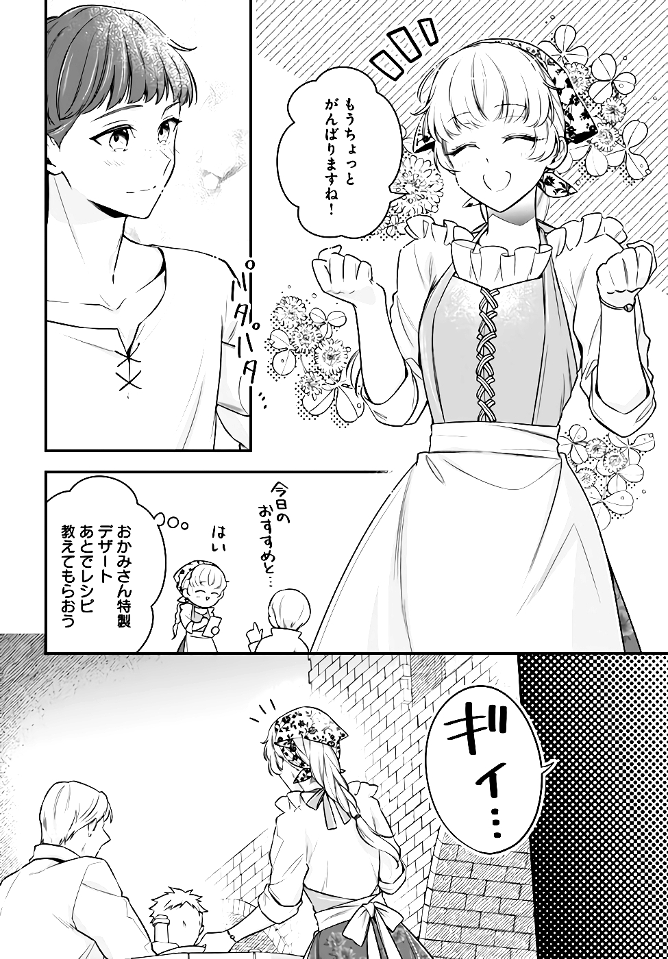 Miryou no Otome to Katabutsu Hittou Majutsushi no Hatsukoi Kiroku Chapter 7 12ページ