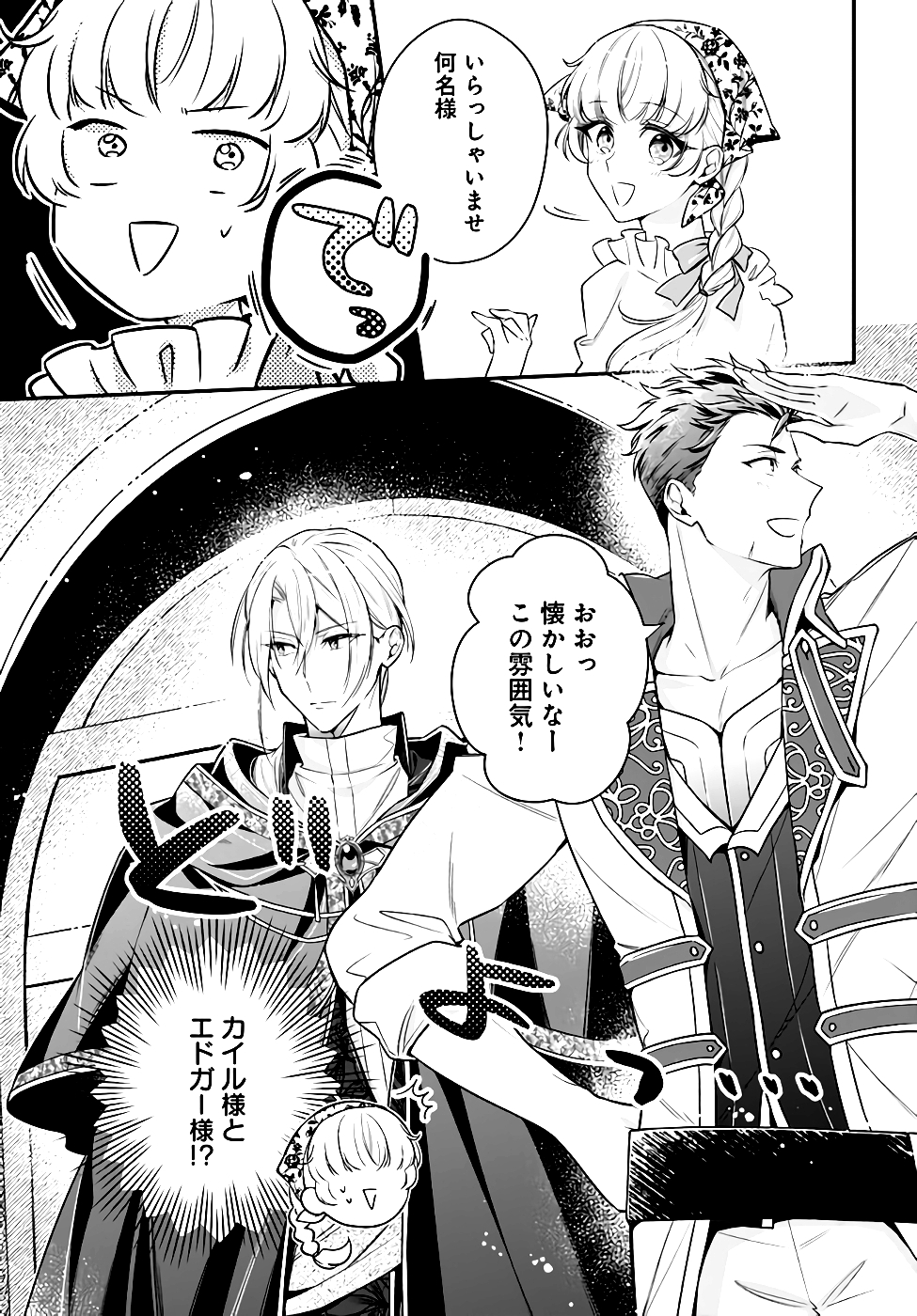 Miryou no Otome to Katabutsu Hittou Majutsushi no Hatsukoi Kiroku Chapter 7 13ページ