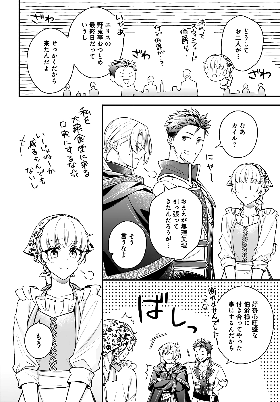 Miryou no Otome to Katabutsu Hittou Majutsushi no Hatsukoi Kiroku Chapter 7 14ページ