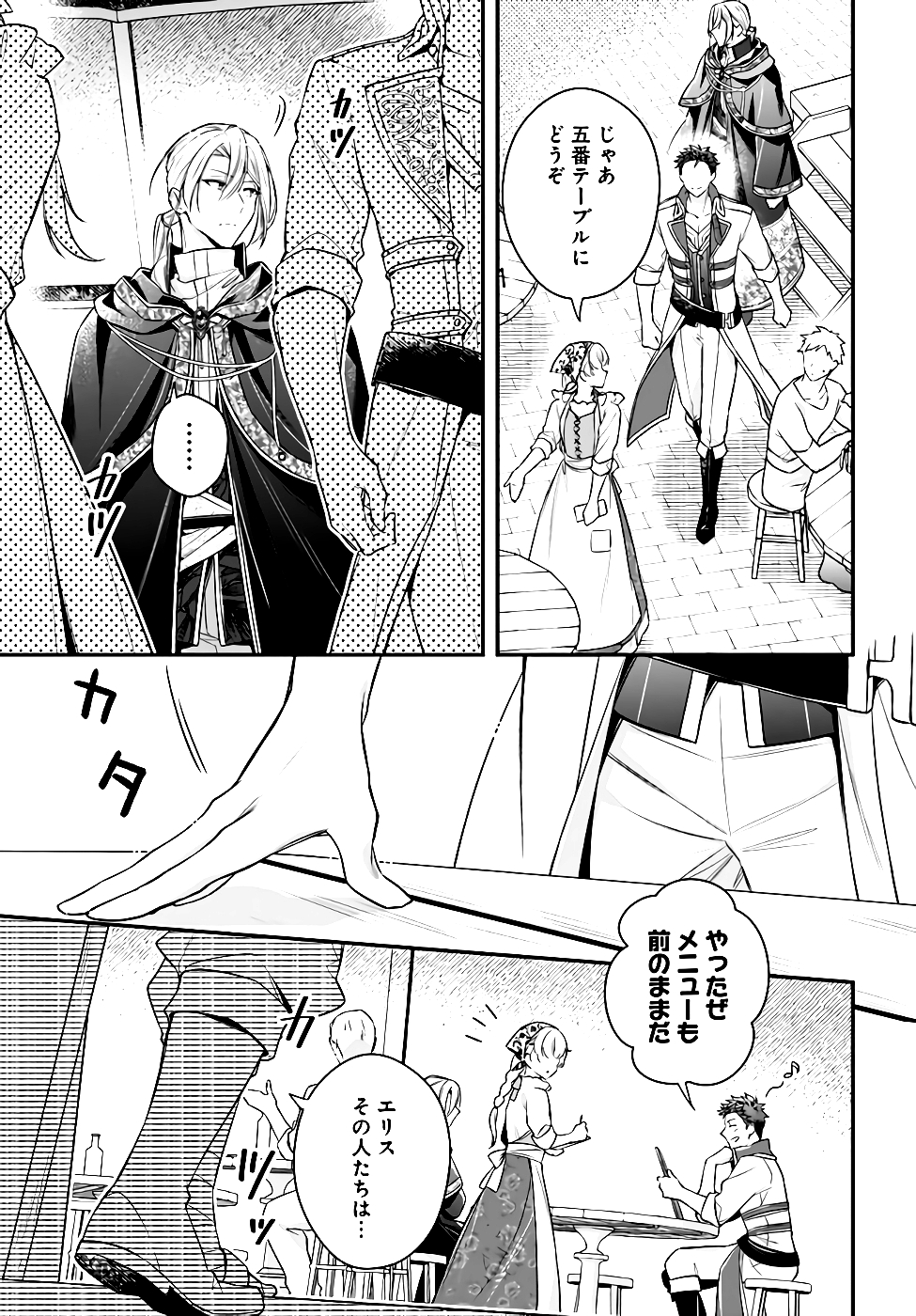 Miryou no Otome to Katabutsu Hittou Majutsushi no Hatsukoi Kiroku Chapter 7 15ページ