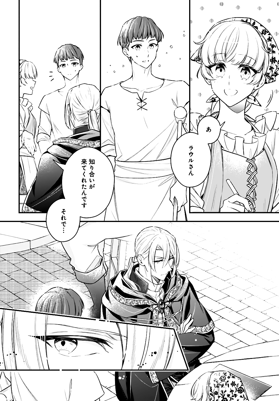 Miryou no Otome to Katabutsu Hittou Majutsushi no Hatsukoi Kiroku Chapter 7 16ページ