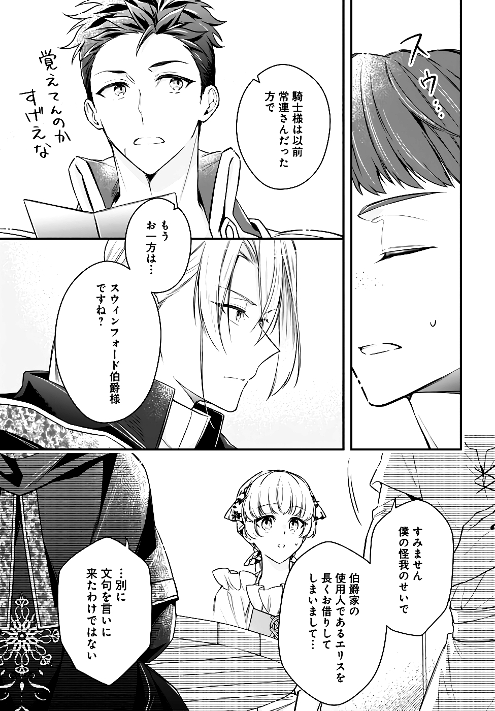 Miryou no Otome to Katabutsu Hittou Majutsushi no Hatsukoi Kiroku Chapter 7 17ページ