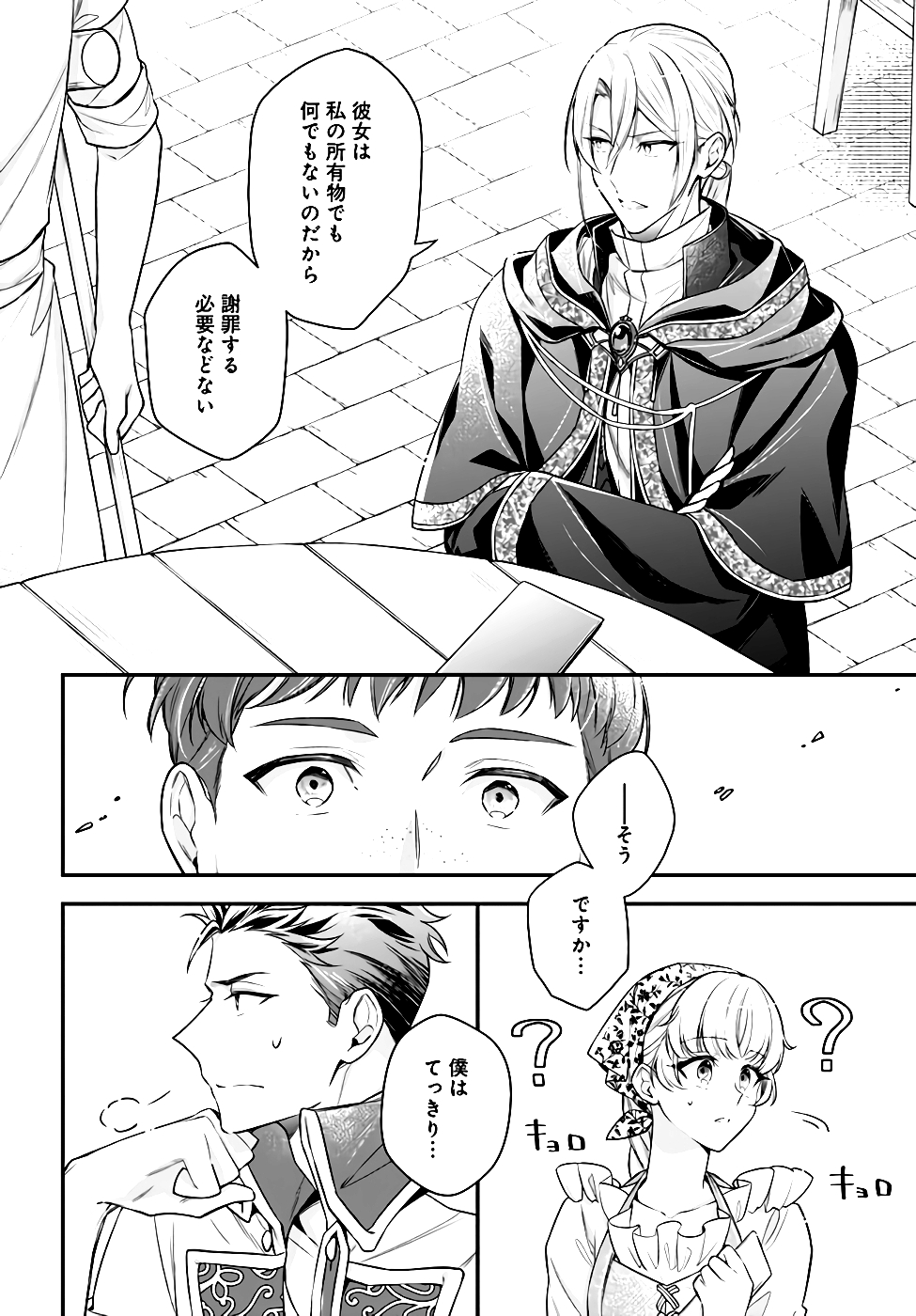 Miryou no Otome to Katabutsu Hittou Majutsushi no Hatsukoi Kiroku Chapter 7 18ページ