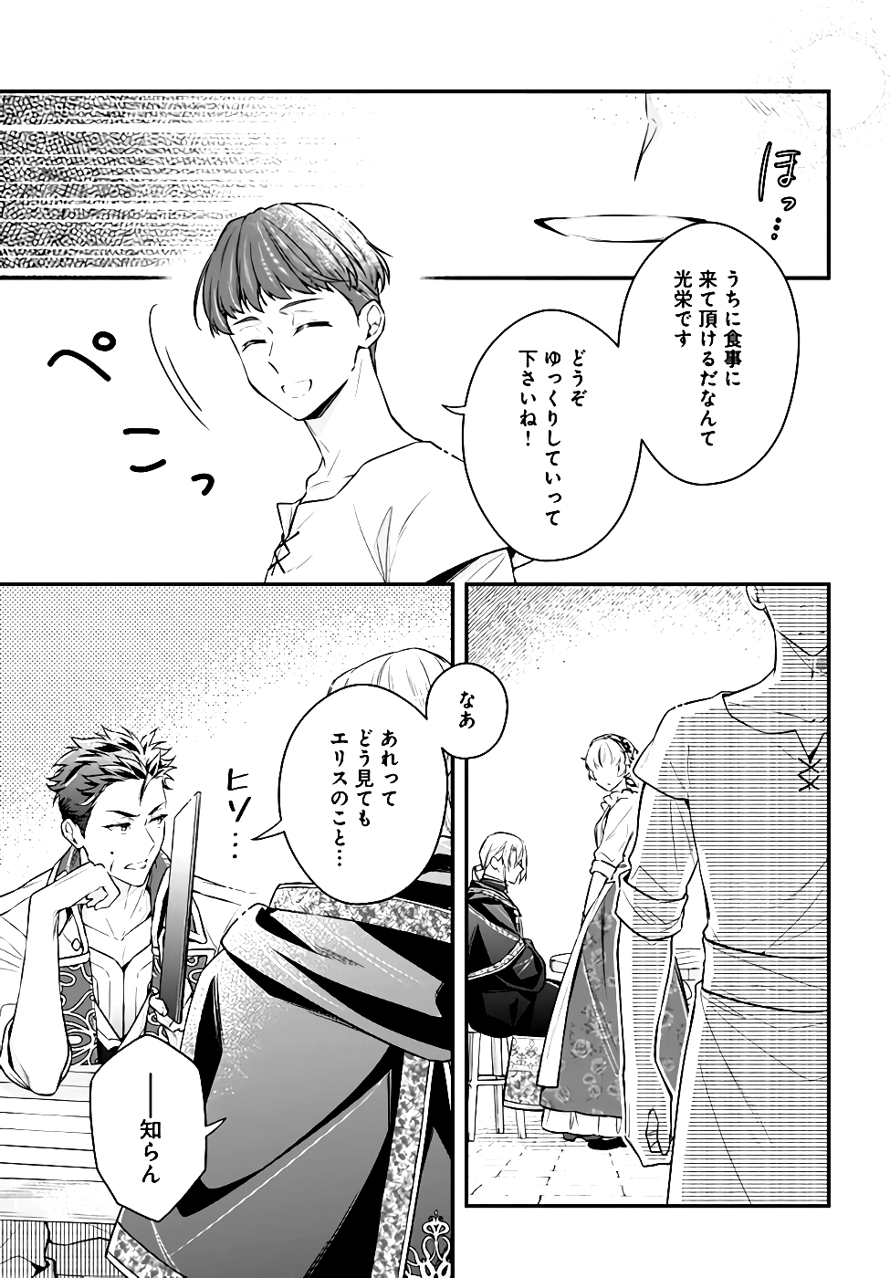 Miryou no Otome to Katabutsu Hittou Majutsushi no Hatsukoi Kiroku Chapter 7 19ページ